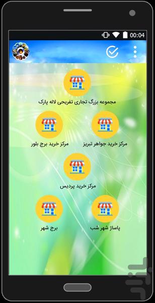 نقشه استانها - عکس برنامه موبایلی اندروید