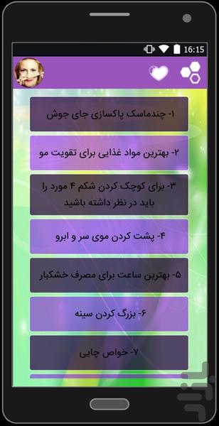 اکسیرجوانی مخصوص بانوان - عکس برنامه موبایلی اندروید