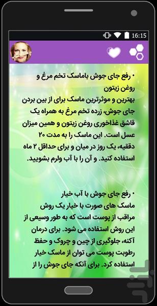 اکسیرجوانی مخصوص بانوان - عکس برنامه موبایلی اندروید