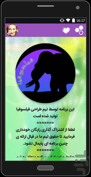 اکسیرجوانی مخصوص بانوان - عکس برنامه موبایلی اندروید