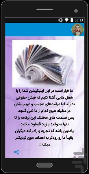 انتخاب پردرآمد ترین شغل ها - عکس بازی موبایلی اندروید