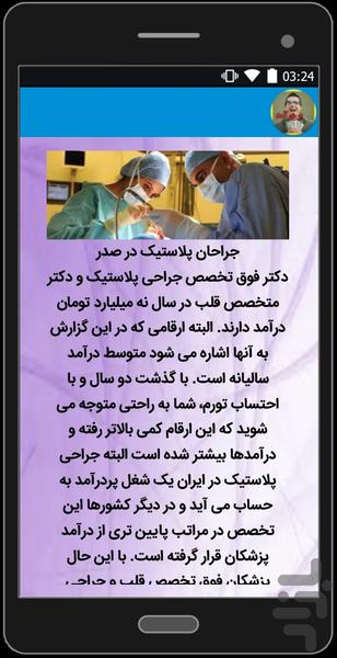 انتخاب پردرآمد ترین شغل ها - عکس بازی موبایلی اندروید