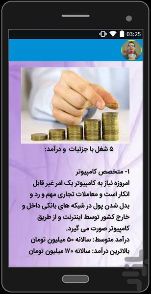 انتخاب پردرآمد ترین شغل ها - عکس بازی موبایلی اندروید