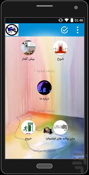 اصولک - Image screenshot of android app