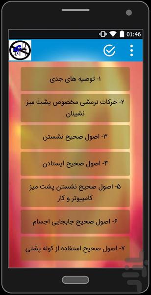 اصولک - Image screenshot of android app