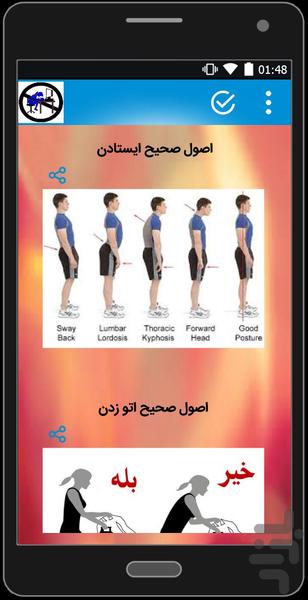 اصولک - Image screenshot of android app