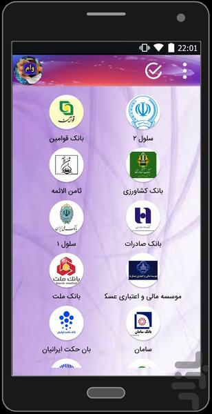 شرایط انواع وام - عکس برنامه موبایلی اندروید