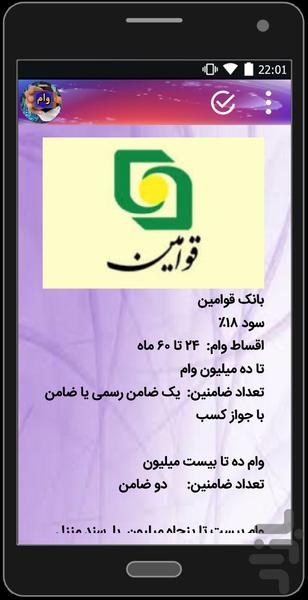 شرایط انواع وام - عکس برنامه موبایلی اندروید