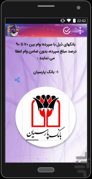 شرایط انواع وام - عکس برنامه موبایلی اندروید