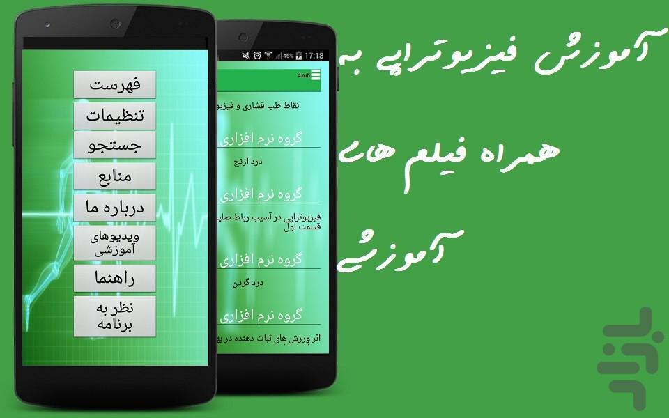 آموزش فیزیوتراپی(بافیلم) - Image screenshot of android app