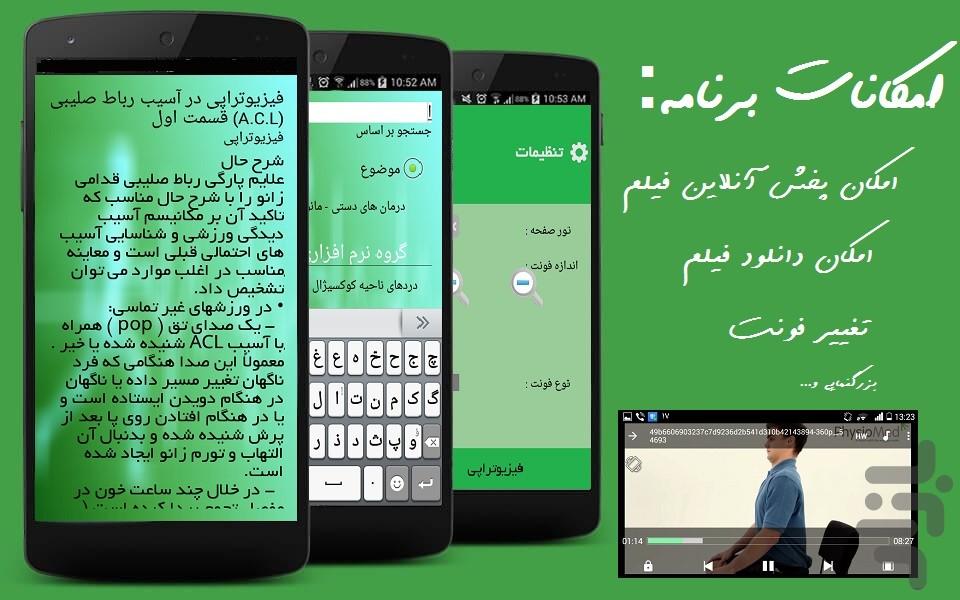 آموزش فیزیوتراپی(بافیلم) - Image screenshot of android app