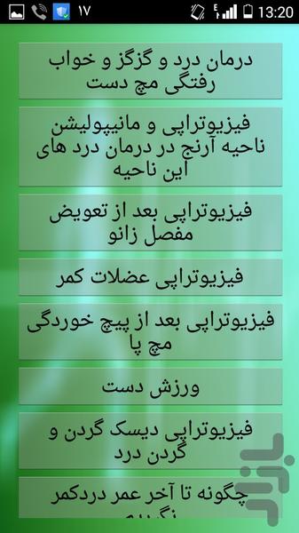 برنامه آموزش فیزیوتراپی(بافیلم) - عکس برنامه موبایلی اندروید