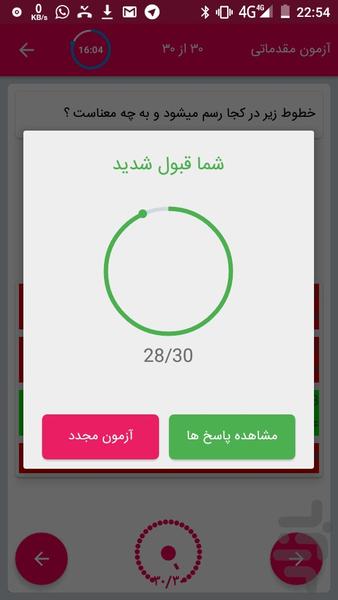 آزمون آیین نامه رانندگی - عکس برنامه موبایلی اندروید