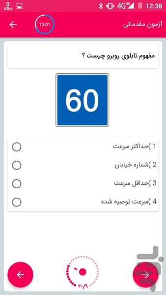 آزمون آیین نامه رانندگی - عکس برنامه موبایلی اندروید