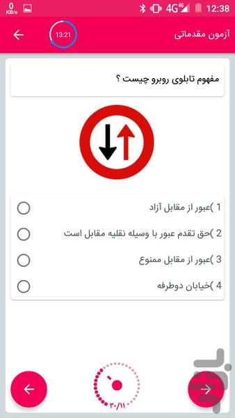 آزمون آیین نامه رانندگی - عکس برنامه موبایلی اندروید