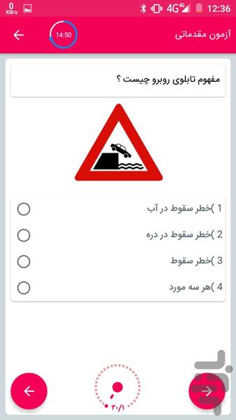 آزمون آیین نامه رانندگی - عکس برنامه موبایلی اندروید