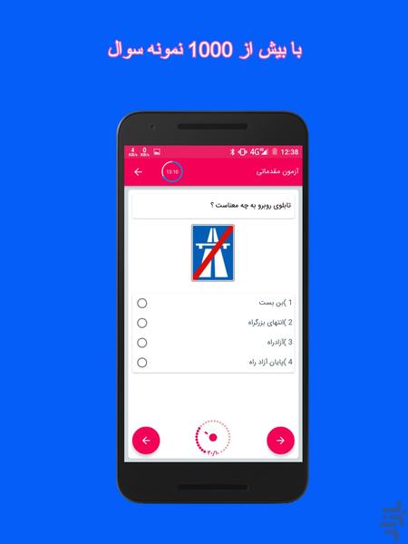 آزمون آیین نامه رانندگی - عکس برنامه موبایلی اندروید