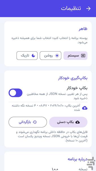 دفترچه تلفن پیشرفته - Image screenshot of android app