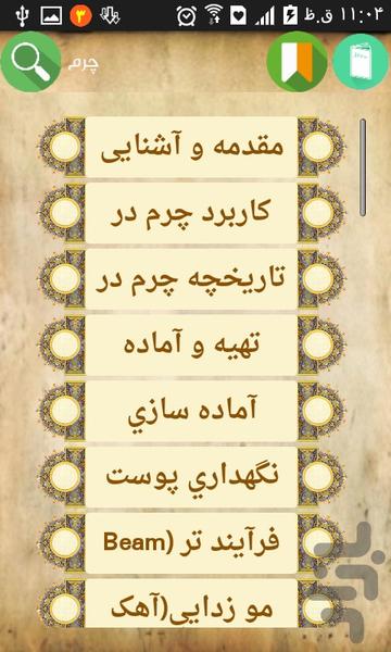 آموزش اصولی ساخت کیف چرمی - عکس برنامه موبایلی اندروید