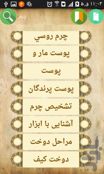 آموزش اصولی ساخت کیف چرمی - عکس برنامه موبایلی اندروید