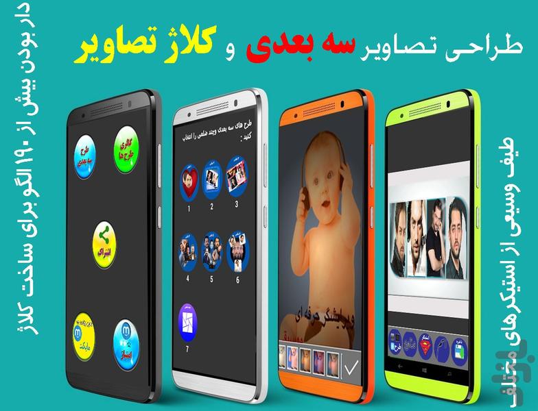 تصویر ساز سه بعدی - Image screenshot of android app