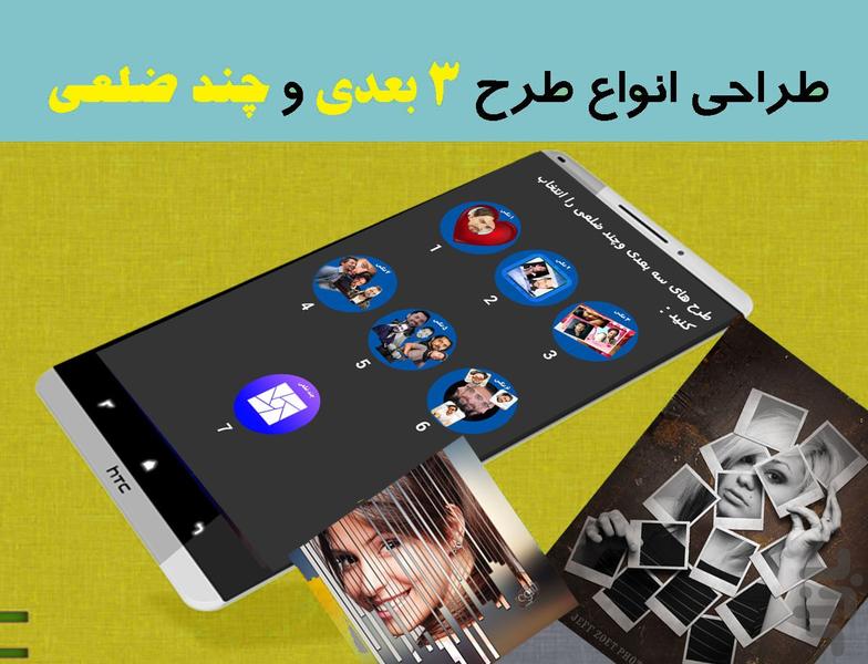 تصویر ساز سه بعدی - عکس برنامه موبایلی اندروید