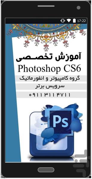 Photoshop Learning - Image screenshot of android app
