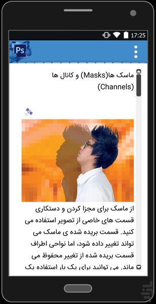 آموزش تخصصی فتوشاپ - عکس برنامه موبایلی اندروید