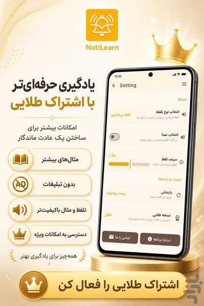 نوتیلرن-آموزش زبان انگلیسی با اعلان - عکس برنامه موبایلی اندروید
