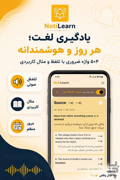 نوتیلرن-آموزش زبان انگلیسی با اعلان - عکس برنامه موبایلی اندروید