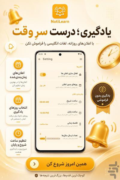 نوتیلرن-آموزش زبان انگلیسی با اعلان - عکس برنامه موبایلی اندروید