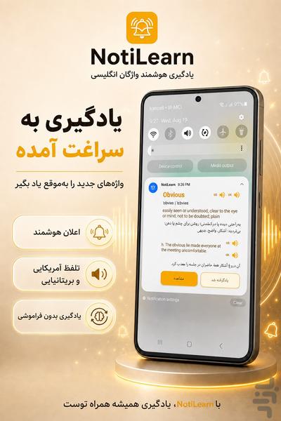 نوتیلرن-آموزش زبان انگلیسی با اعلان - عکس برنامه موبایلی اندروید