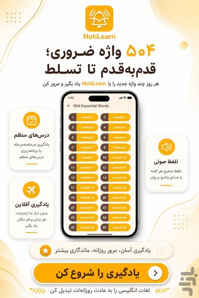 نوتیلرن-آموزش زبان انگلیسی با اعلان - عکس برنامه موبایلی اندروید