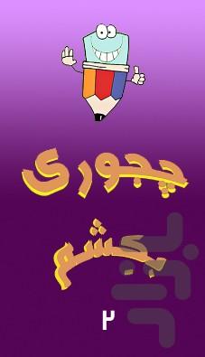 چجوری بکشم - متوسط و نسبتا پیشرفته - عکس برنامه موبایلی اندروید