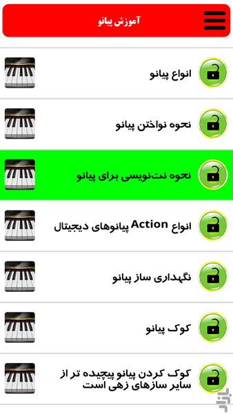 آموزش پیانو - Image screenshot of android app