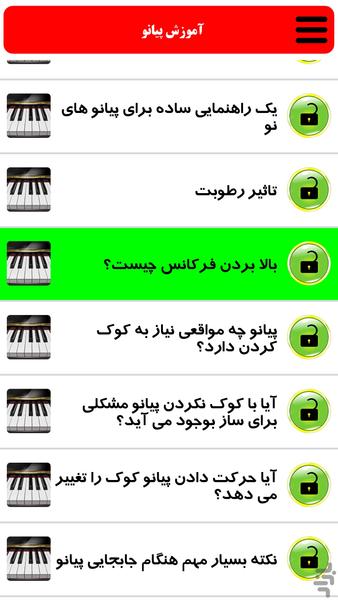 آموزش پیانو - Image screenshot of android app