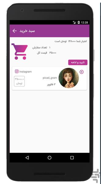 پیک اد - عکس برنامه موبایلی اندروید
