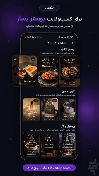 پیکمی - عکس برنامه موبایلی اندروید
