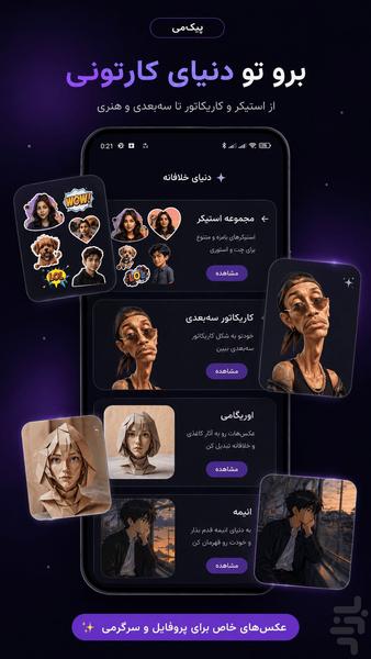 پیک‌می - عکس برنامه موبایلی اندروید