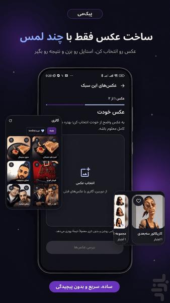 پیکمی - عکس برنامه موبایلی اندروید