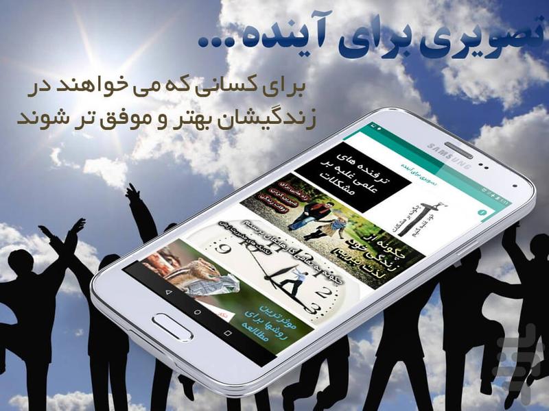 Pic For Future - عکس برنامه موبایلی اندروید