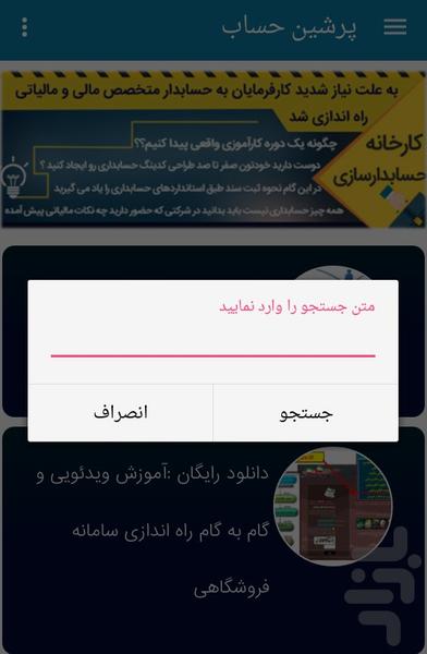 پرشین حساب(آموزش حسابداری) - عکس برنامه موبایلی اندروید