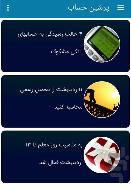 پرشین حساب(آموزش حسابداری) - عکس برنامه موبایلی اندروید