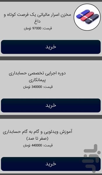 پرشین حساب(آموزش حسابداری) - عکس برنامه موبایلی اندروید