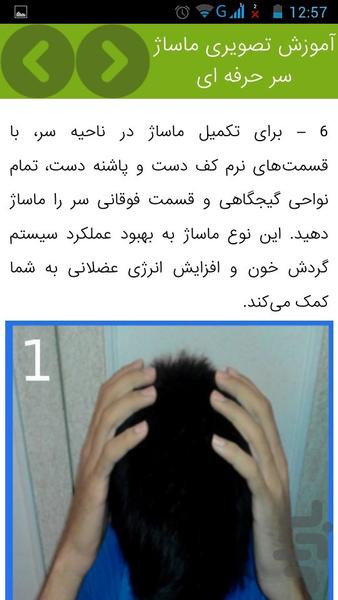 معجزه ماساژ رویش مو - عکس برنامه موبایلی اندروید