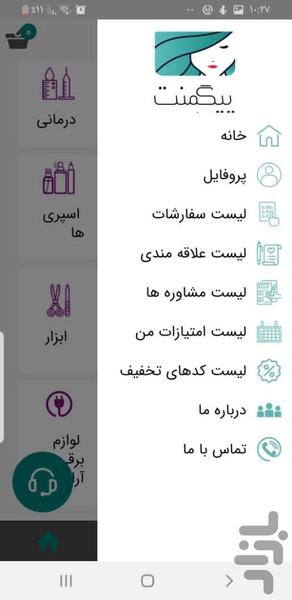 پیگمنت - عکس برنامه موبایلی اندروید