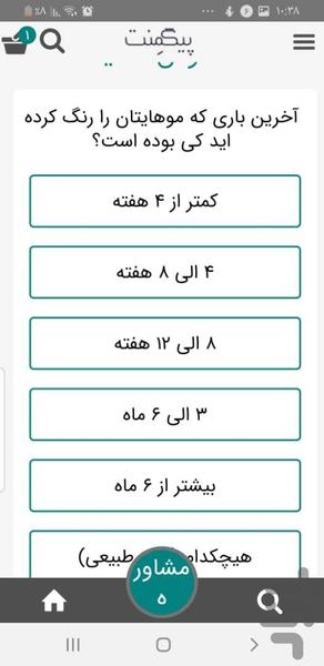 پیگمنت - عکس برنامه موبایلی اندروید