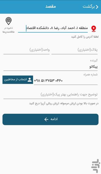 پیکاتو - پیک هوشمند مشهد - عکس برنامه موبایلی اندروید