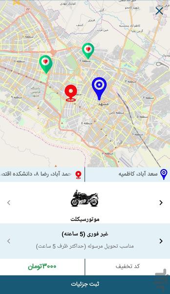 پیکاتو - پیک هوشمند مشهد - عکس برنامه موبایلی اندروید