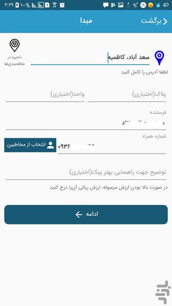 پیکاتو - پیک هوشمند مشهد - عکس برنامه موبایلی اندروید